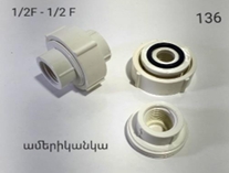 ՊԼԱՍՏՄԱՍԵ ԱՄԵՐԻԿԱՆԿԱ 1/2ՄՄ ՍՊԻՏԱԿ
